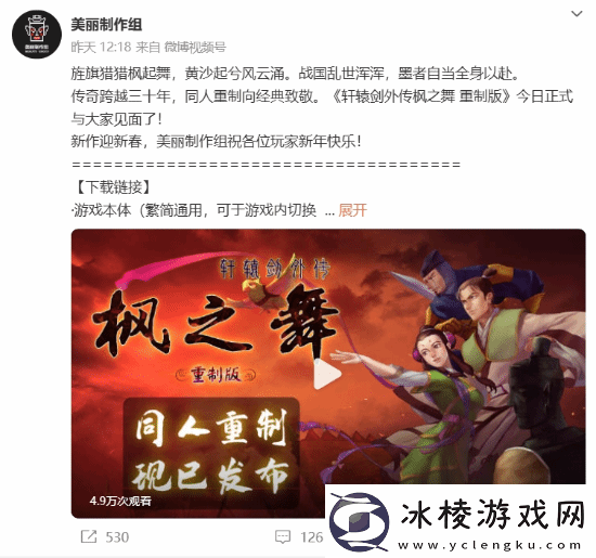 轩辕剑外传同人作发布！轩辕剑之父感谢制作组