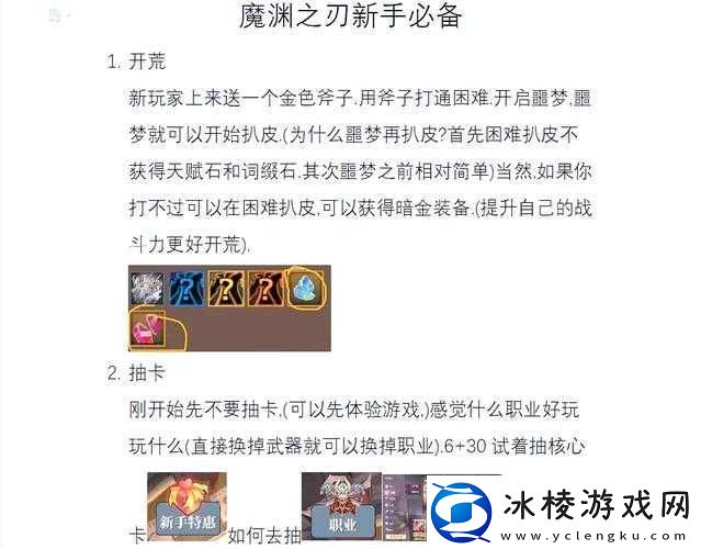 魔渊之刃组队联机全面指南方法、攻略与联机操作教学