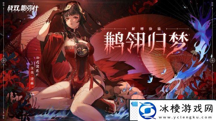 战双帕弥什含英清商鹣翎归梦服装特效怎么样：副本BOSS特性与击杀策略