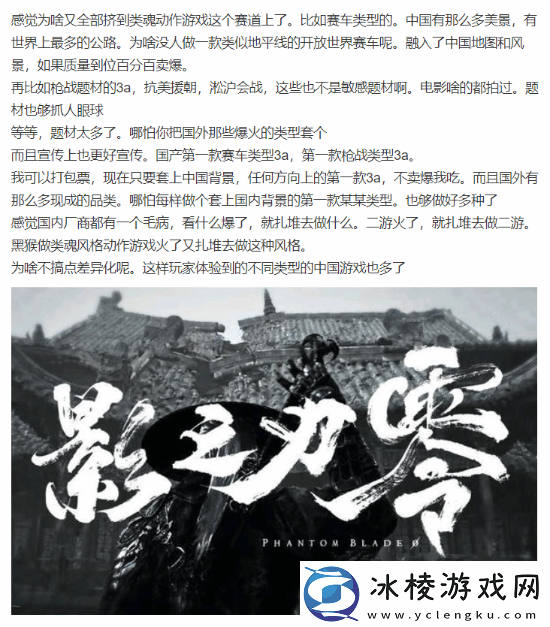 国产3A同质化严重