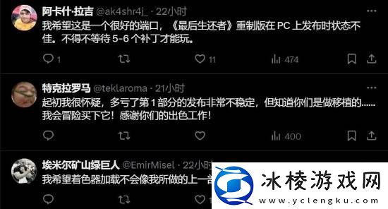 玩家担心最后生还者2PC版移植优化差