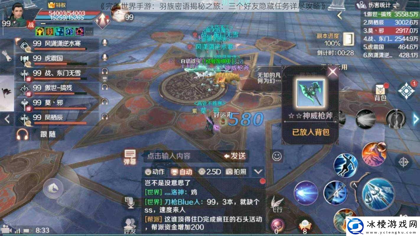 完美世界手游：羽族密语揭秘之旅：三个好友隐藏任务详尽攻略