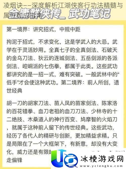 凌烟诀江湖侠客行功法全解析：深入剖析功法的精髓与属性提升