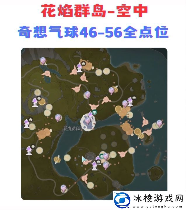 无限暖暖奇想气球位置大全-地面、空中奇想气球位置总汇