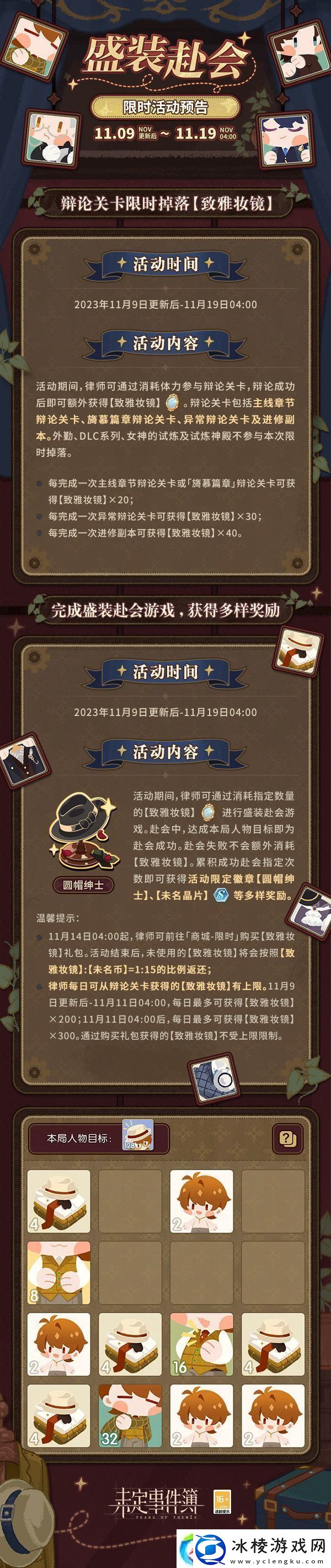 未定事件簿盛装赴会怎么玩未定事件簿盛装赴会限时活动介绍