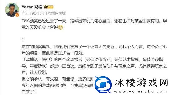 黑神话：悟空冯骥发TGA感想被国外部分玩家吐槽：有些傲慢
