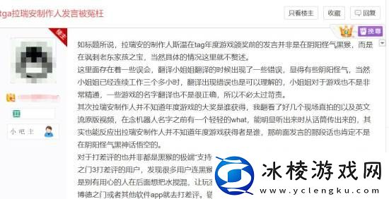 曝TGA颁奖时拉瑞安总监并未阴阳黑神话