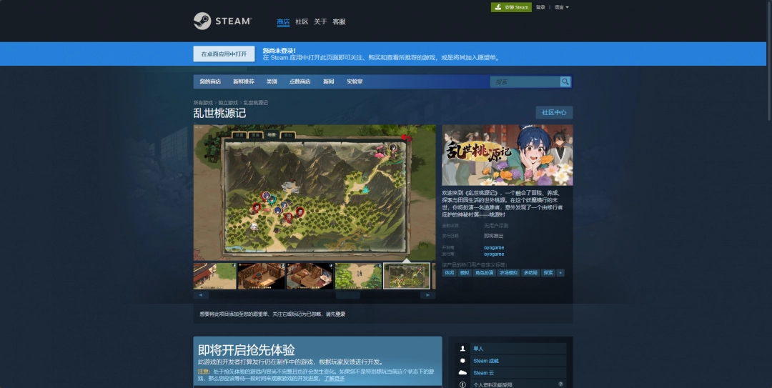 乱世桃源记下载安装教程介绍