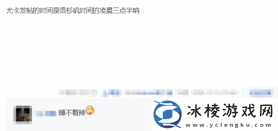 冯骥发文时间为美国凌晨3点半