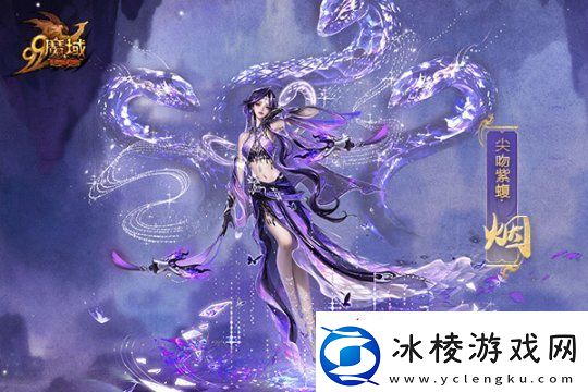 魔域蛇年兽原画惊艳亮相