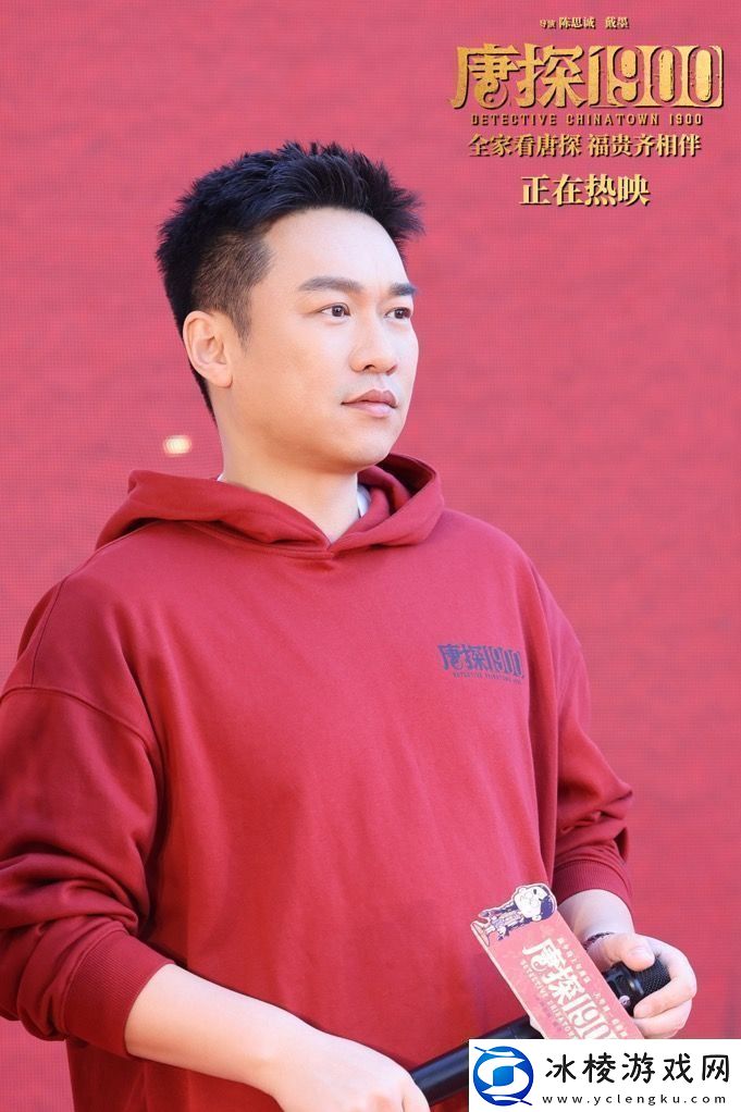电影唐探1900泉州路演观众赞不绝口