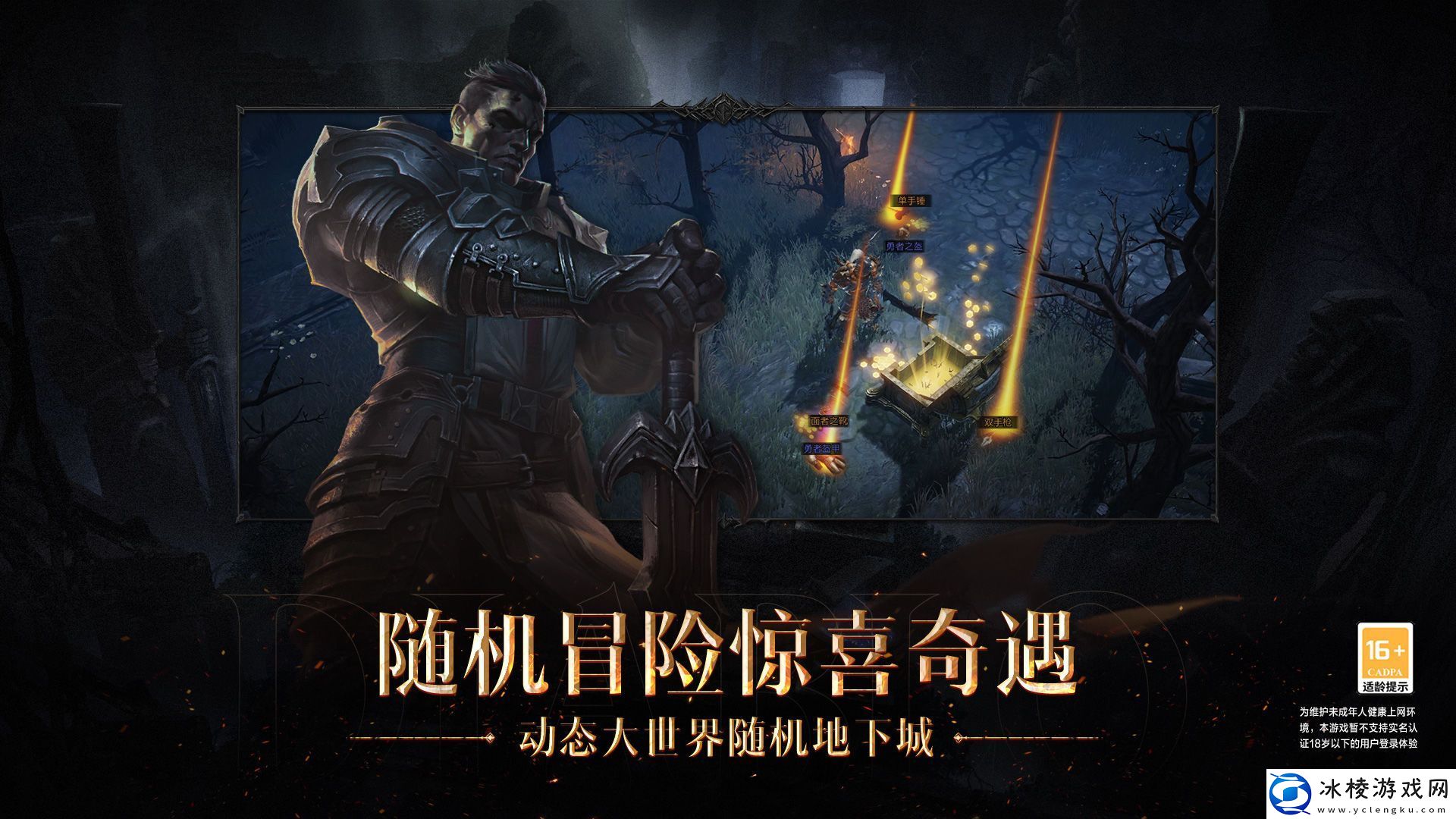 暗黑破坏神不朽阵营怎么选择