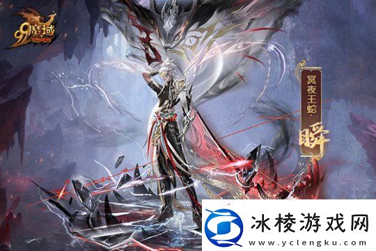 魔域蛇年兽原画惊艳亮相