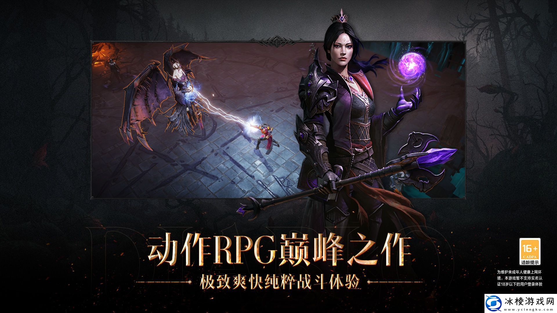 暗黑破坏神不朽阵营怎么选择