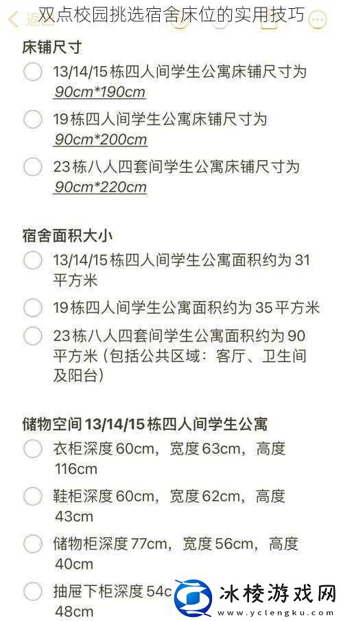 双点校园挑选宿舍床位的实用技巧