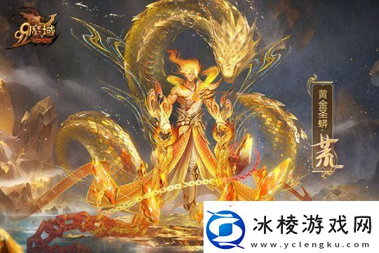 魔域蛇年兽原画惊艳亮相-灵曦祈福赢万元“金”喜奢品