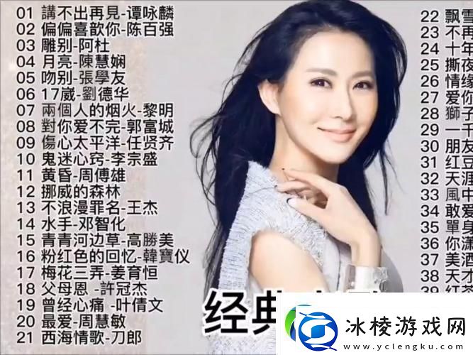 小寡妇汆白肉最经典十首歌曲：音乐与美食交织的回忆