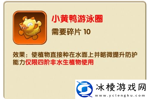 植物大战僵尸2小黄鸭游泳圈有什么用