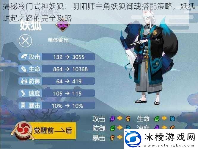 揭秘冷门式神妖狐：阴阳师主角妖狐御魂搭配策略妖狐崛起之路的完全攻略