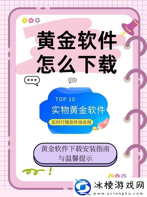 探索黄金站app下载大全免费：应用程序的最佳选择