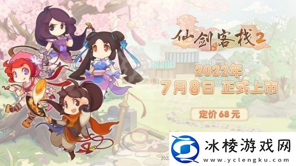 仙剑客栈2实体版多少钱实体版发售介绍