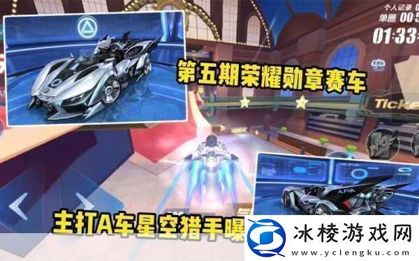 QQ飞车手游荣耀勋章A车天外之星闪耀登场