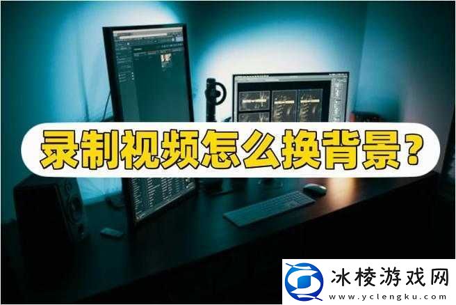 Minecraft换背景教程详解-掌握资源管理重要性及实施高效更换背景策略