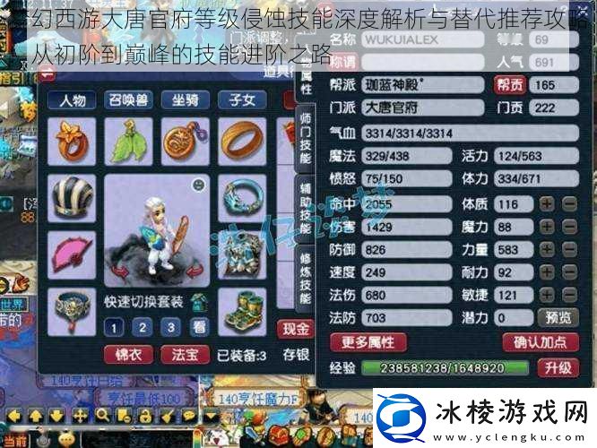 梦幻西游大唐官府等级侵蚀技能深度解析与替代推荐攻略：从初阶到巅峰的技能进阶之路