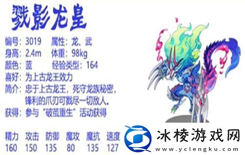 洛克王国戮影龙皇技能怎么搭配-戮影龙皇技能搭配推荐