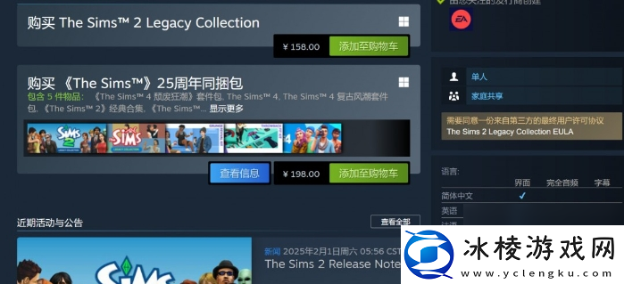 模拟人生1&2现已在PC重新发售