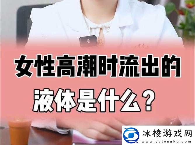女性在巅峰时期抽搐的原因：生理心理因素及外界影响探究