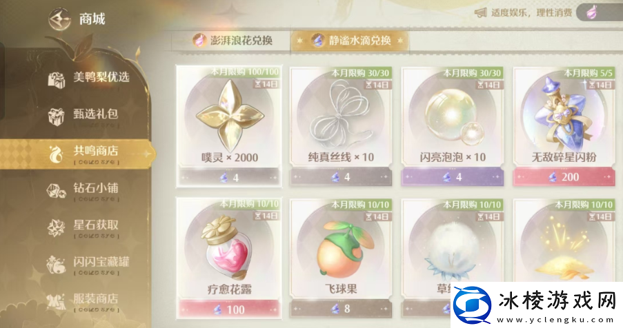 无限暖暖澎湃浪花在哪里澎湃浪花怎么获得