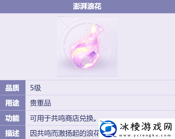 无限暖暖澎湃浪花在哪里澎湃浪花怎么获得