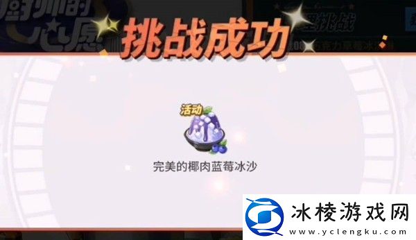 航海王热血航线椰肉蓝莓沙冰怎么做