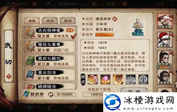 烟雨江湖玄阴掌全面剖析详解武学招式、属性加成与获取秘籍途径