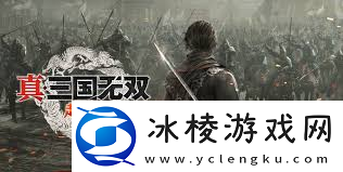 真三国无双起源全宝玉效果详解