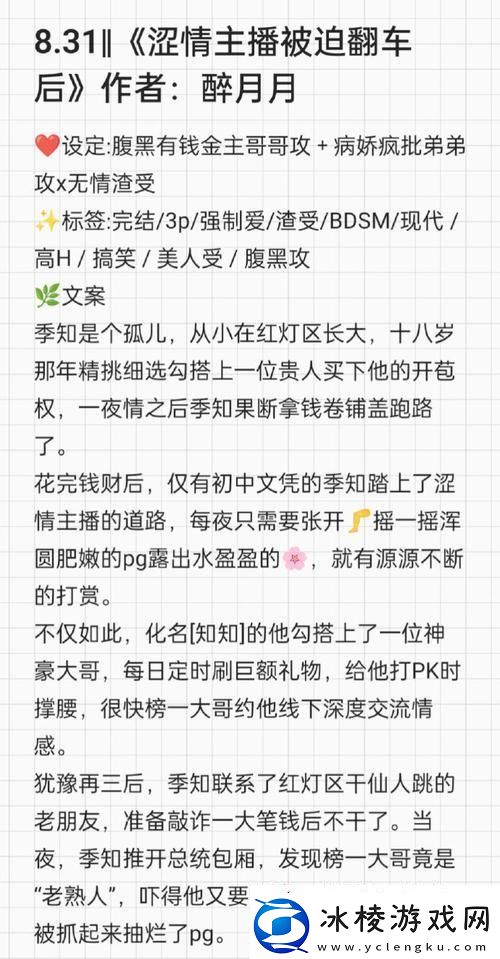 “炒科技”的闹剧：渣攻翻车-新星崛起