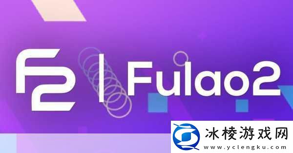 Fulao2轻量版检测线路1的功能介绍拓展Fulao2轻量版检测线路1的多功能应用介绍