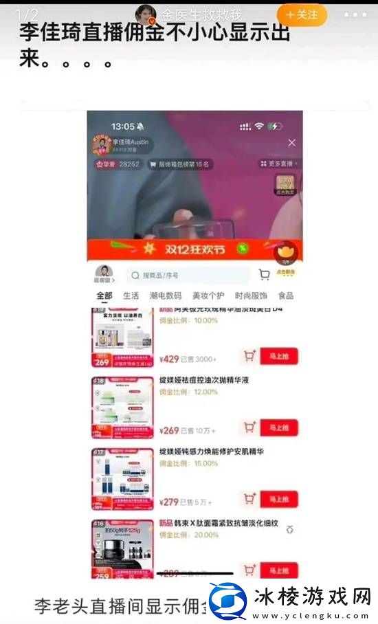 今日战况：李佳琦直播佣金曝光-他“飘”了吗