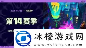 英雄联盟云顶之弈年度计划详解