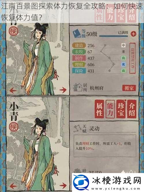 江南百景图探索体力恢复全攻略：如何快速恢复体力值