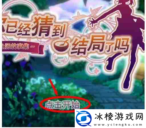 你已经猜到结局了吗小蓝解锁方法