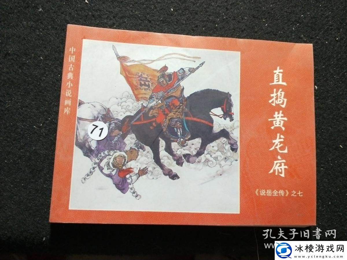 "科技江湖-谁主沉浮-黄龙一骑-笑傲群英"