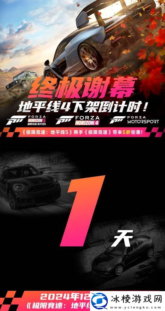 倒计时1天！极限竞速：地平线4即将永久下架-骨折促销中