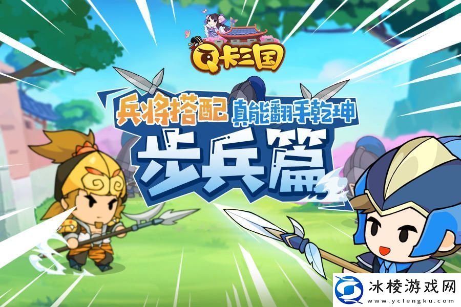 Q卡三国兵将搭配
