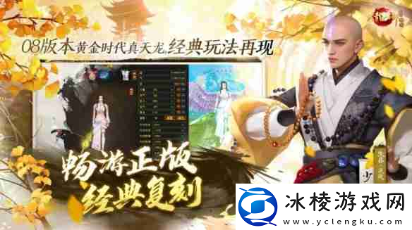 天龙八部归来什么时候正式开服