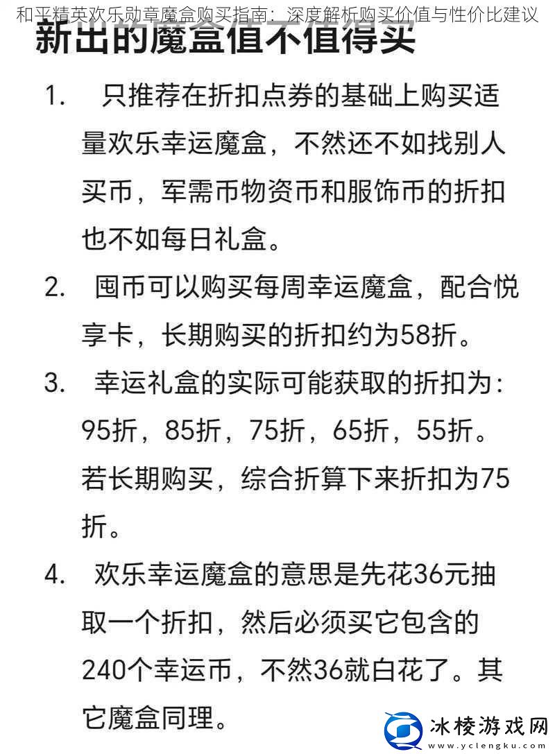 和平精英欢乐勋章魔盒购买指南：深度解析购买价值与性价比建议