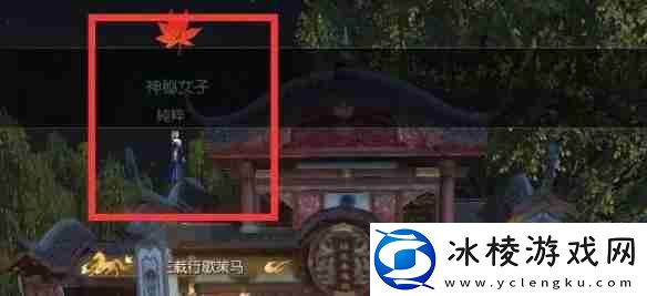 逆水寒手游月下幽影奇遇怎么触发