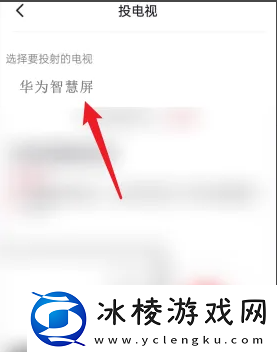 央视频怎么投屏到电视上