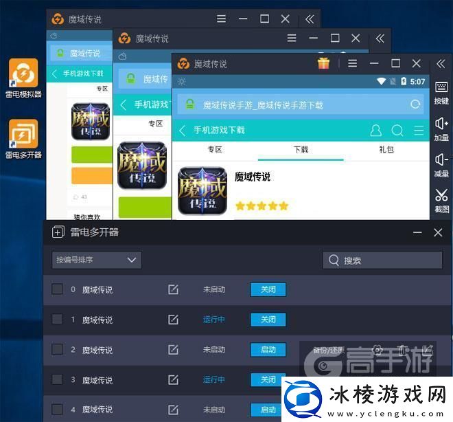 原创魔域传说怎么双开、多开